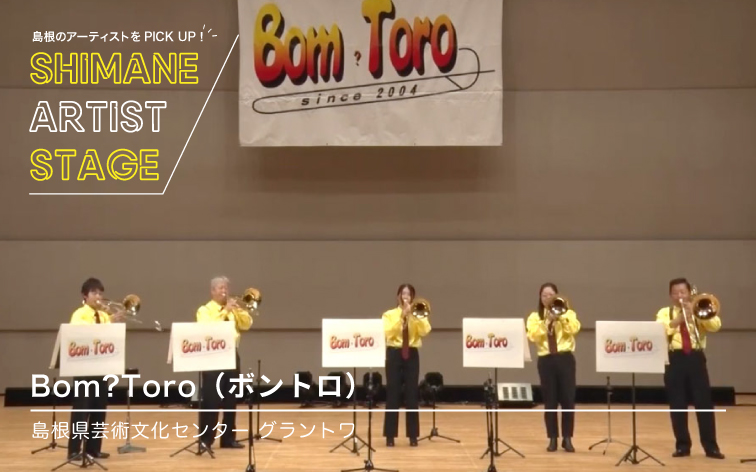 Bom?Toro（ボントロ）