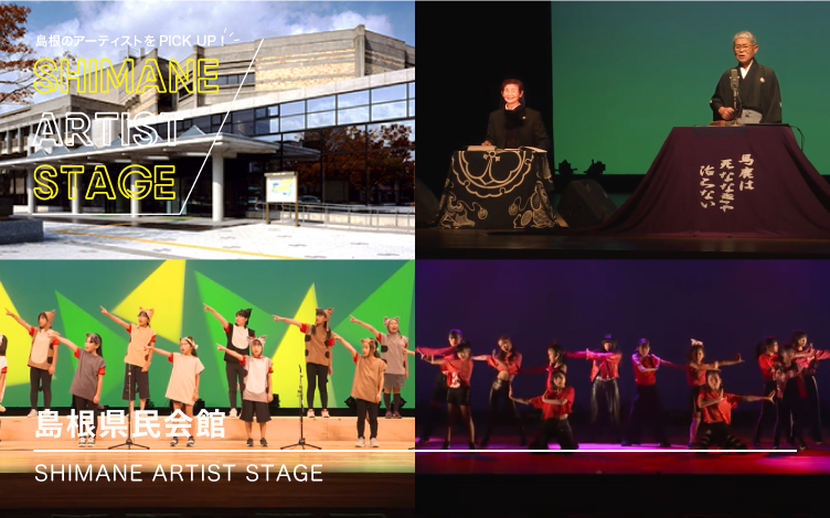 島根県民会館ダイジェスト