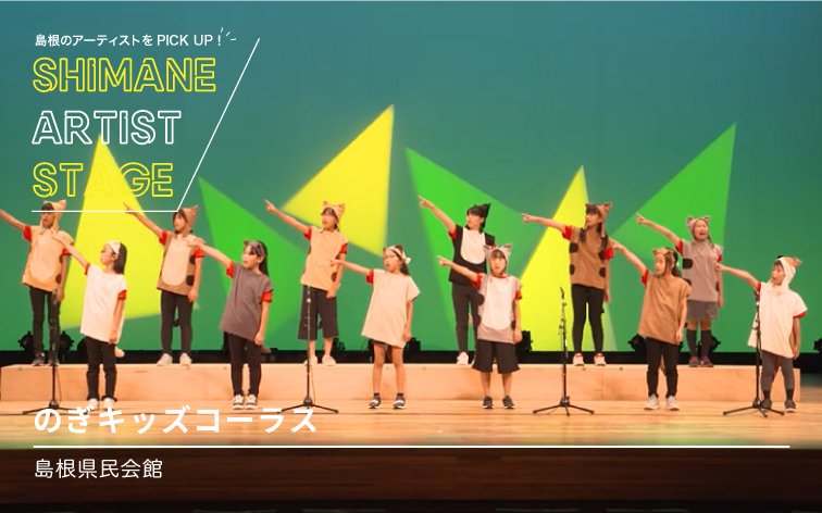 のぎキッズコーラス