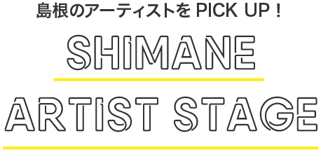 SHIMANE ARTIST STAGE