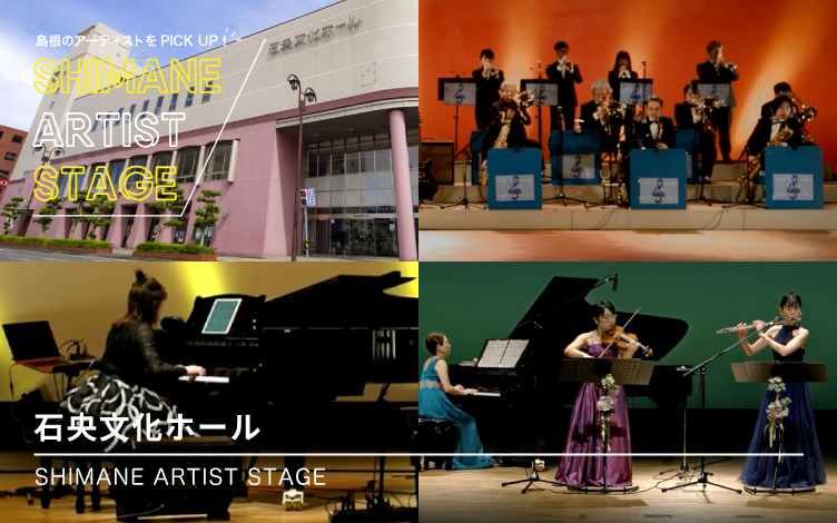 石央文化ホールダイジェスト