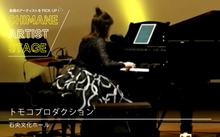 トモコプロダクション